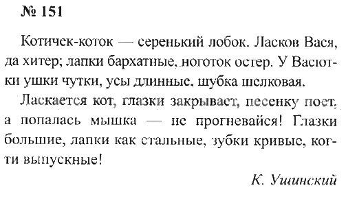 Русский четвертый класс страница 73 упражнение 151. Русский язык Канакина 3 класс 1 часть стр 151. Русский язык 3 класс 1 часть упражнение 151. Упражнение 151 русский язык 3 класс учебник. Русский язык 3 класс стр 151.