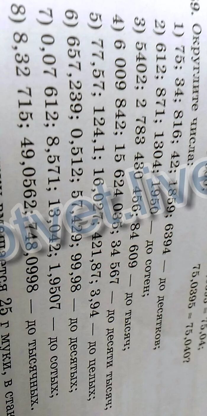1 24 до тысячных. Округлить до тысячных. 4 округлить до тысячных. 811 9 округлить до тысячных. округлите 0 8653 до тысячных.