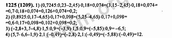Математика 6 класс Виленкин 1 часть номер 1225. ГДЗП оиматематике 6 класэм номео 1225.