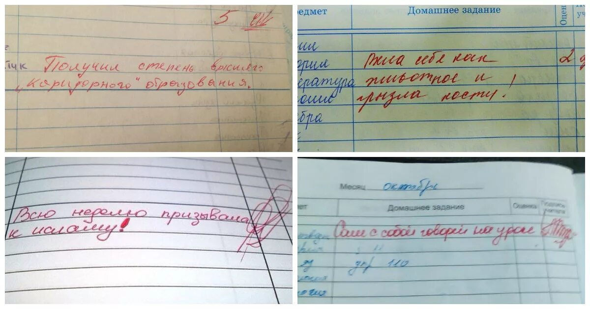 Опоздал на урок замечание