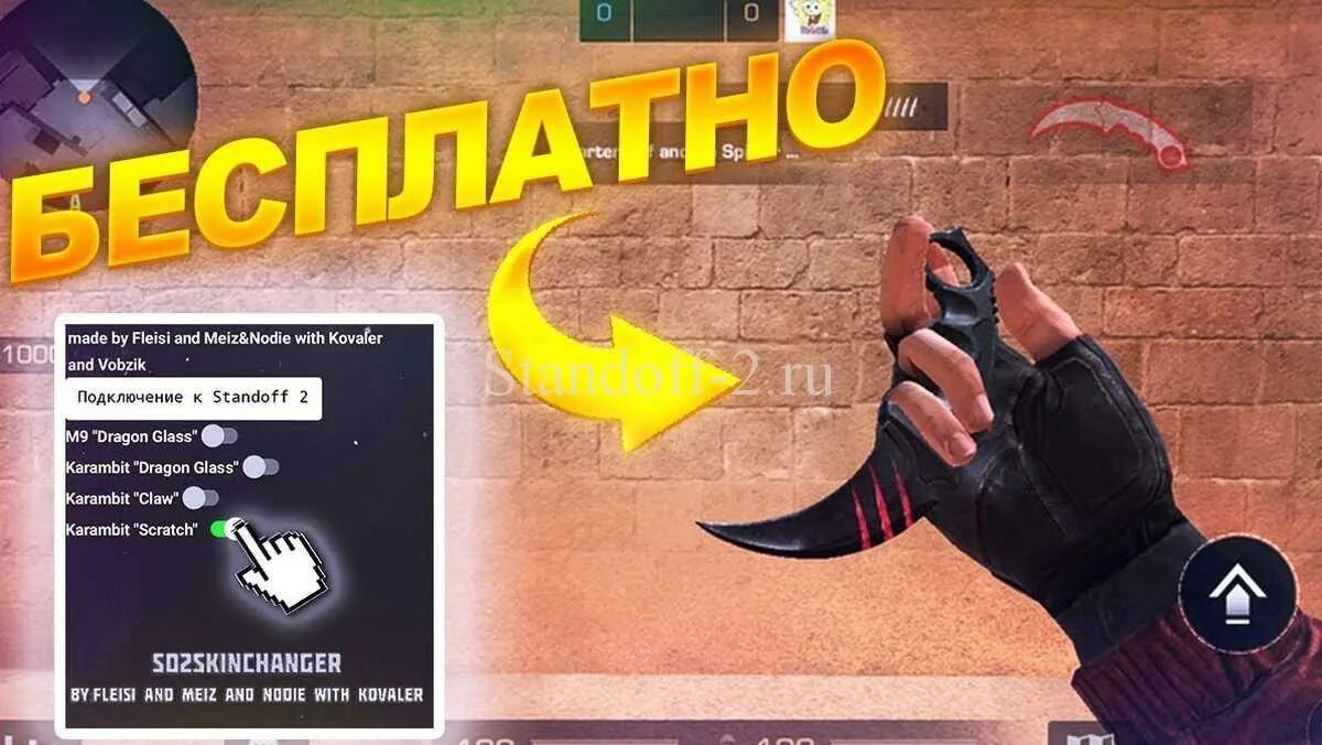 Чит на стандофф на 1 нож. Читы на керамбит в standoff 2. читы на стандофф 2 на нож керамбит. читы на стандофф 2 на скины и ножи последняя версия. промокоды на керамбит скретч в standoff 2.