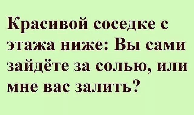 у соседей скрипит кровать. предложил соседке. шутки про соседа и соседку. анекдот про утюг и соседку. анекдоты про мужа и соседку.