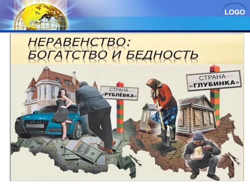 Проект бедность. Социальное неравенство. неравенство доходов и бедность. бедность и социальное неравенство. бедность это в обществознании.