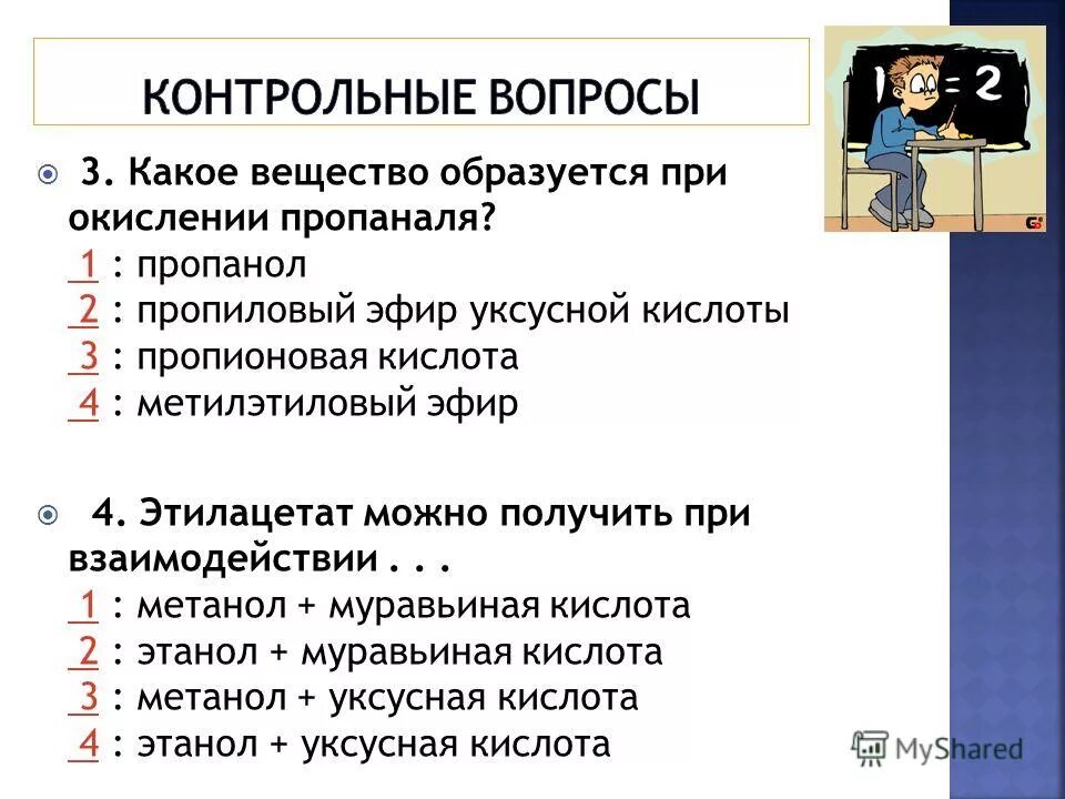 Какие соединения образуются при окислении. При окислении пропаналя образуется. Какое вещество образуется при окислении пропаналя. Окисление пропаналя образуется?. Пропионовая кислота образуется при окислении пропаналя.