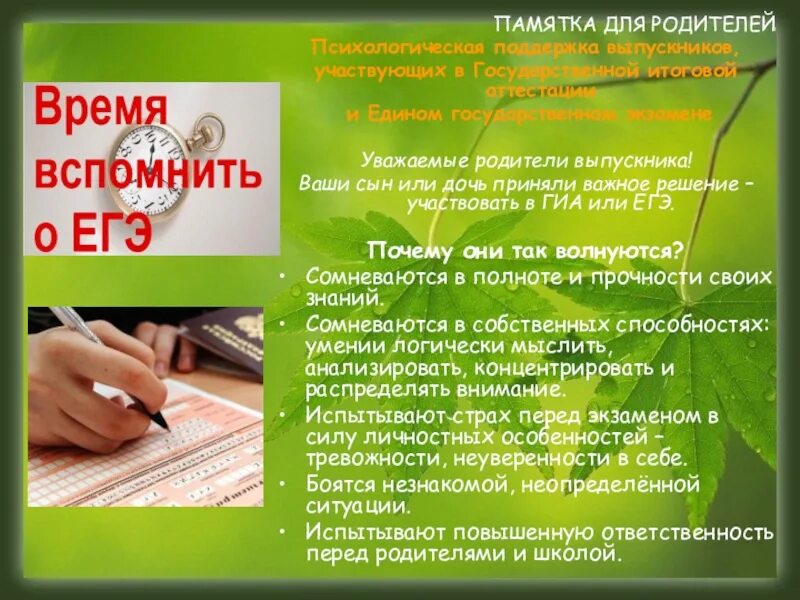 Огэ родительское собрание презентация