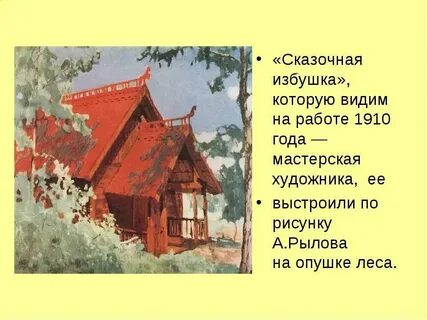 Сочинение описание домик с красной крышей