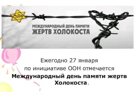 Памяти жертв холокоста классный час презентация