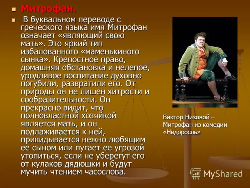 почему имя стало нарицательным