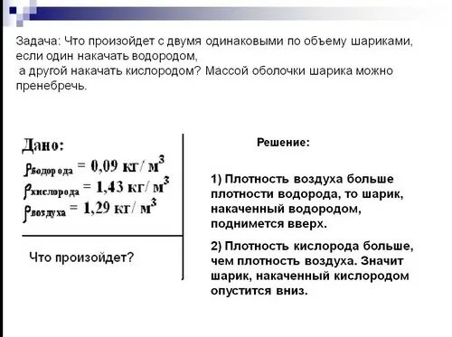 Плавание тел физика задачи с решением. Плавание судов воздухоплавание физика 7. Плавание судов физика 7 класс задачи. Задачи на тему плавание судов воздухоплавание 7 класс. Плавание судов воздухоплавание физика 7 класс задачи.