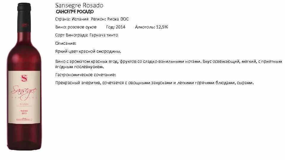 Какой виноград красного вина. Вино Бурго Вьехо Росадо роз.сух. 10-15% 0.75 Doc Риоха Испания. Розовое вино сорта. Описание розового вина. Росадо – розовое вино,.