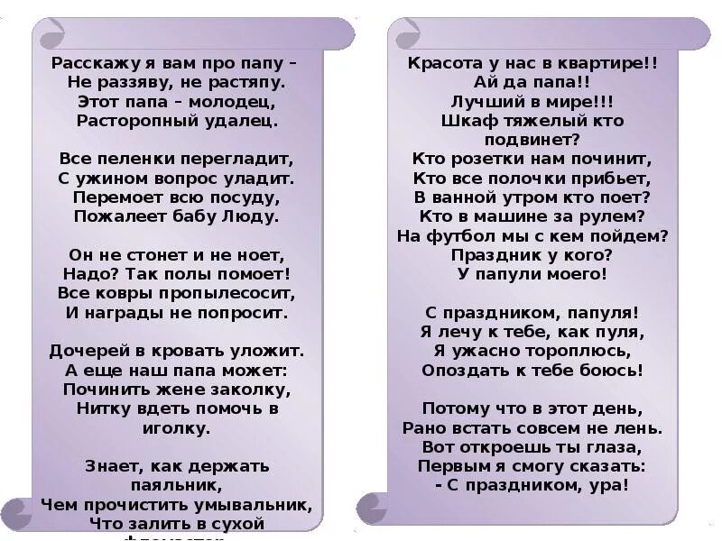 Стихотворение на день папы от сына. Стих про папу. Стихи про папу для детей. Стихотворение профи папу. Стихи для пап.