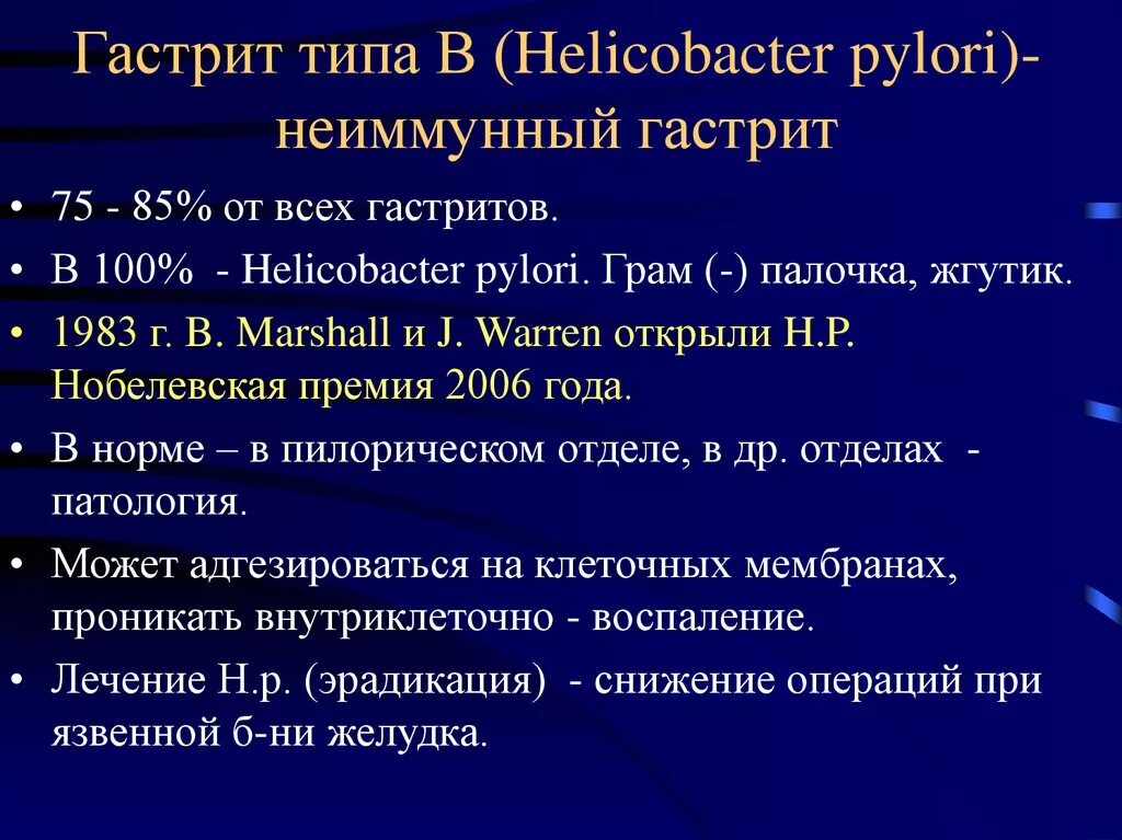 2 Схема эрадикации хеликобактер. Эррадикация хеликобактер пилори. Эрадикация Helicobacter pylori схемы. Гастрит ассоциированный с Helicobacter. Причина гастрита б