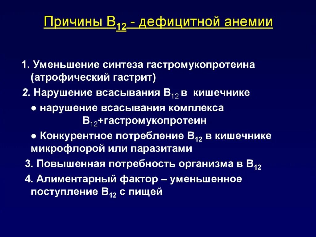 Лечение в 12 анемии. Осложнения б12 дефицитной анемии. Осложнения б 12 анемии. Б12 дефицитная анемия жалобы. Осложнения при b12 дефицитной анемии.