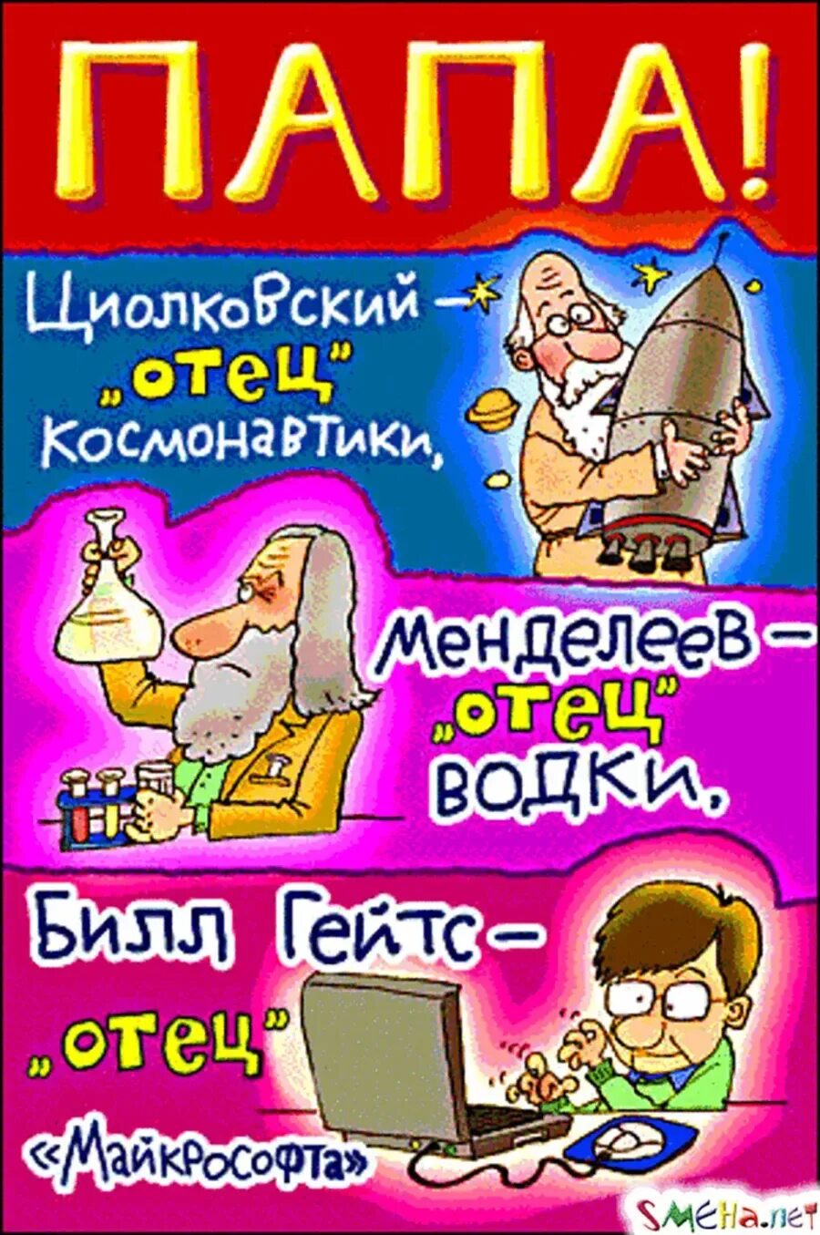 Поздравления с днём рождения папе. Открытка папе на день рождения. Папе на день раждения аткрытка. Поздравления урцу с днем рождения.