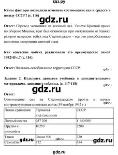 Параграф 24 ответы