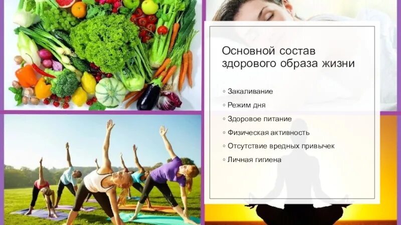 Здоровый образ жизни 9. Здоровый образ жизни доклад. ЗОЖ здоровый образ жизни доклад. Здоровье образ жизни доклад. Презентация по ЗОЖ.