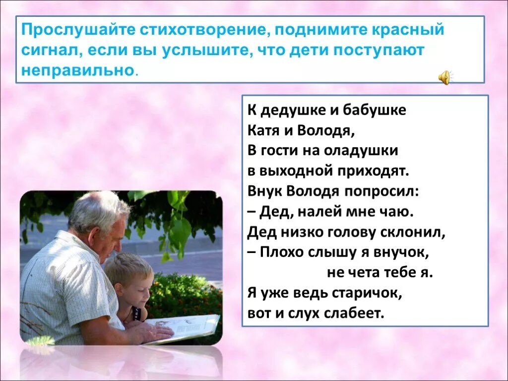 Стихотворение про бабушку и дедушку. Стихи про бабушку и дедушку вместе. Дед и внук стих. Вместе с дедушкой стихотворение. Внучка пришла дедушке