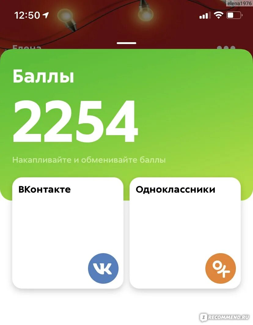 Как потратить бонусы пятерочки. Баллы Пятерочка в приложение. Баллы в приложении. Карта Пятерочки с баллами. Приложение Пятерочка.