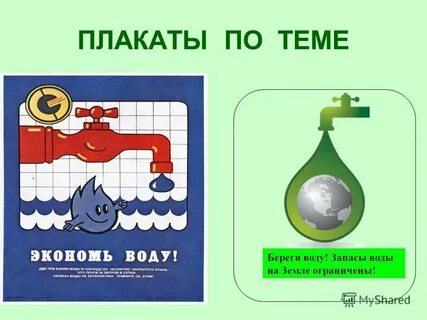 Берег и вода название