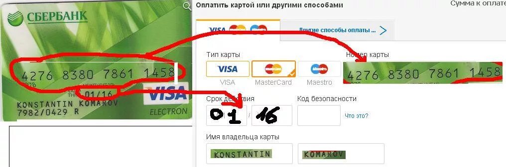 Номер карты сказать. Номер карты Сбербанка. Что такое индекс карты Сбербанка. Мм гг Сбербанк. Номер карты Сбербанка индекс.