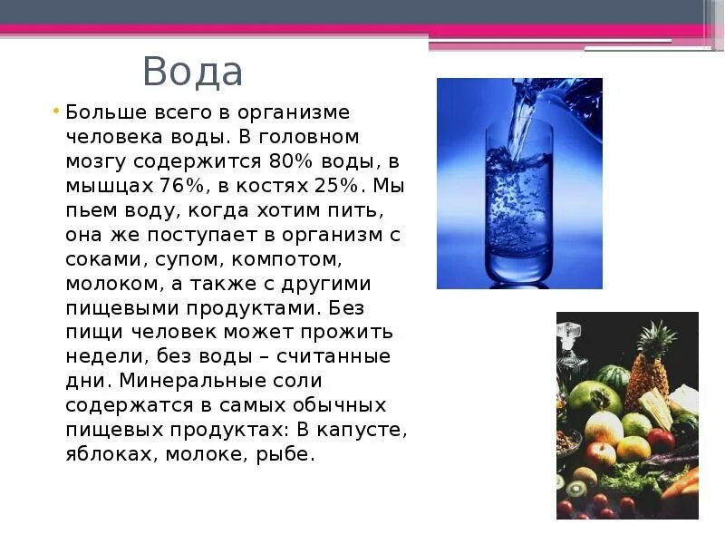 Много жидкости. Которого больше всего это вода. Которого больше всего это вода. Которого больше всего это вода. Которого больше всего это вода.