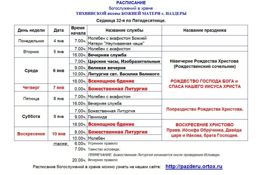 Во сколько вечерняя служба в церкви. Во сколько начало службы в церкви сегодня. Начало службы в церкви в воскресенье. Начало службы в церкви завтра утром. Расписание вечерней службы