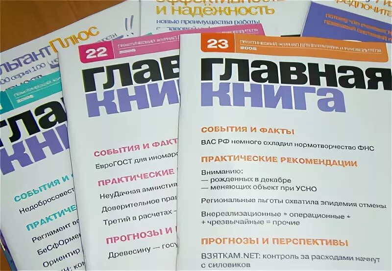 Журнал Главная. Книга журнал Главная обложка. Журнал-Главная фото. 2005 Журнал Главная тема.