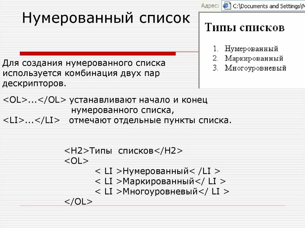 Информатика 7 класс для чего используются списки. Нумерованный список. Нумерованный маркированный многоуровневый список. Нумерованный список html. Виды нумерованных списков.