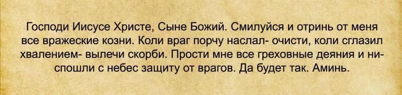 Молитва матроне иисусу христу. Молитва о врагах. молитва о защите от врагов. молитва от энергетических вампиров и злых людей. молитвы от энергетических вампиров.