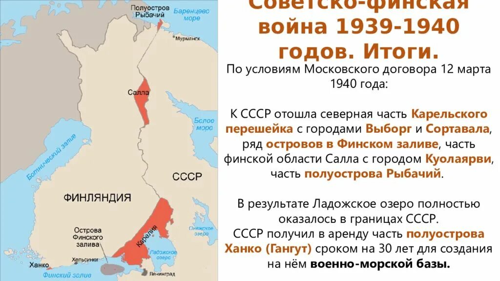 Ссср против финляндии 1939. Итоги войны с Финляндией 1939-1940. Территория СССР после финской войны. Граница СССР И Финляндии до 1939 года на карте.