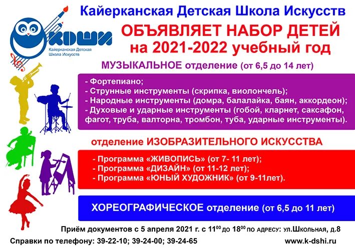 Информация о проведении отбора