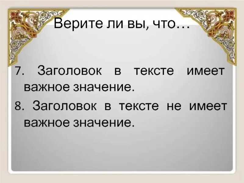 Что значит заголовок. Заголовок к тексту. текст имеет 3 части. заголовок для текста фото. заглавие текста.