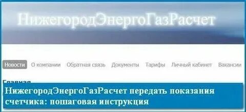 Сайт энергогазрасчет нижний