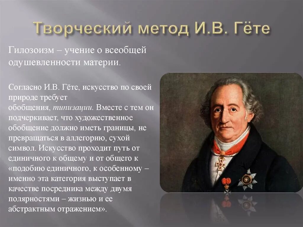 Биография гете 9 класс. Иоганн вольфганг гёте краткая биография. гете презентация. гёте краткая биография. биография и творчество гете.