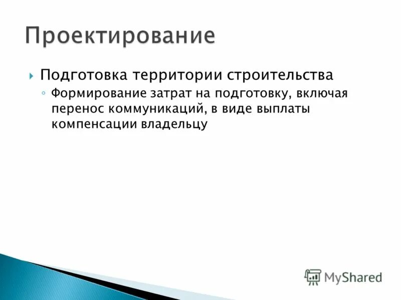 Подготовка территории строительства включает. Подготовка территории включает. Подготовка площадки к строительству. Подготовка территории включает. Работы по подготовке территории.