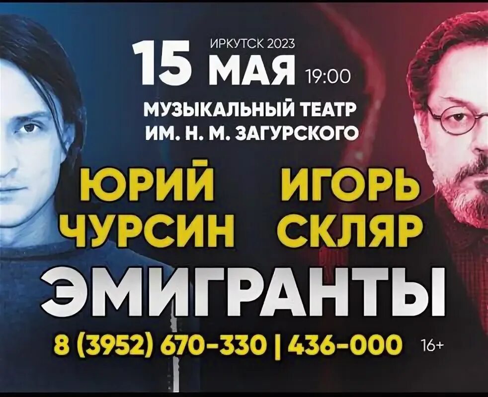 музыкальный театр иркутск афиша. репертуар музыкального театра январь 2023 петрозаводск. иркутск театр загурского афиша на ноябрь. афиша балета. репертуар театра сатиры январь 2023.