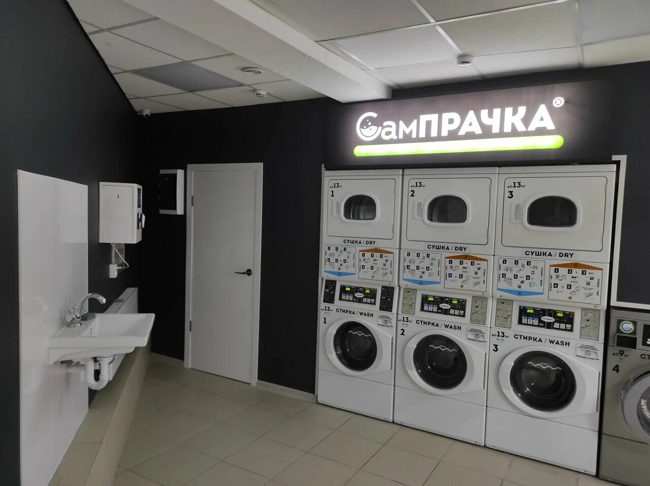 Сампрачка королев. Сампрачка, нижний новгород. Прачечная самообслуживания в москве. Сампрачки. Прачечная кемерово.