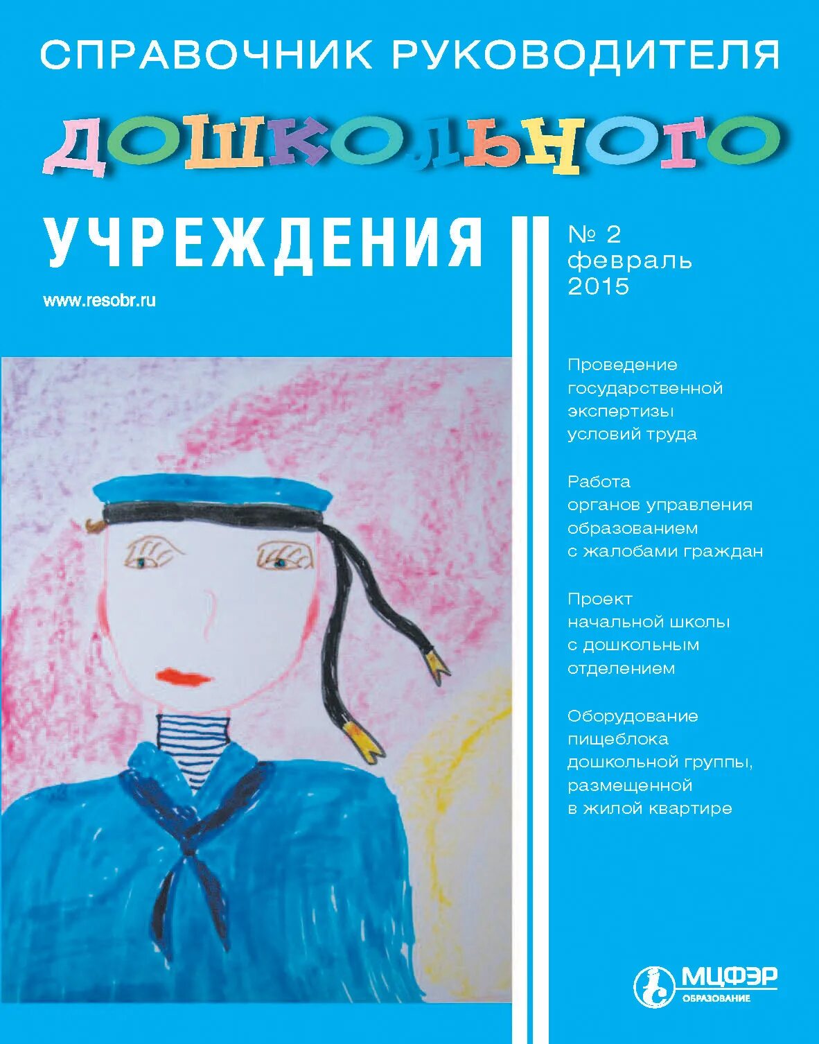 Журнал руководителя образовательного учреждения. Справочник руководителя дошкольного учреждения. справочник заведующего доу. справочник руководителя образовательного учреждения. журнал руководителя дошкольного учреждения.
