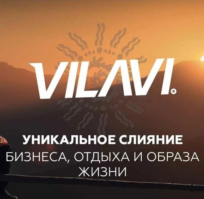 Вилави. Вел ви. Компания VILAVI. VILAVI картинки.