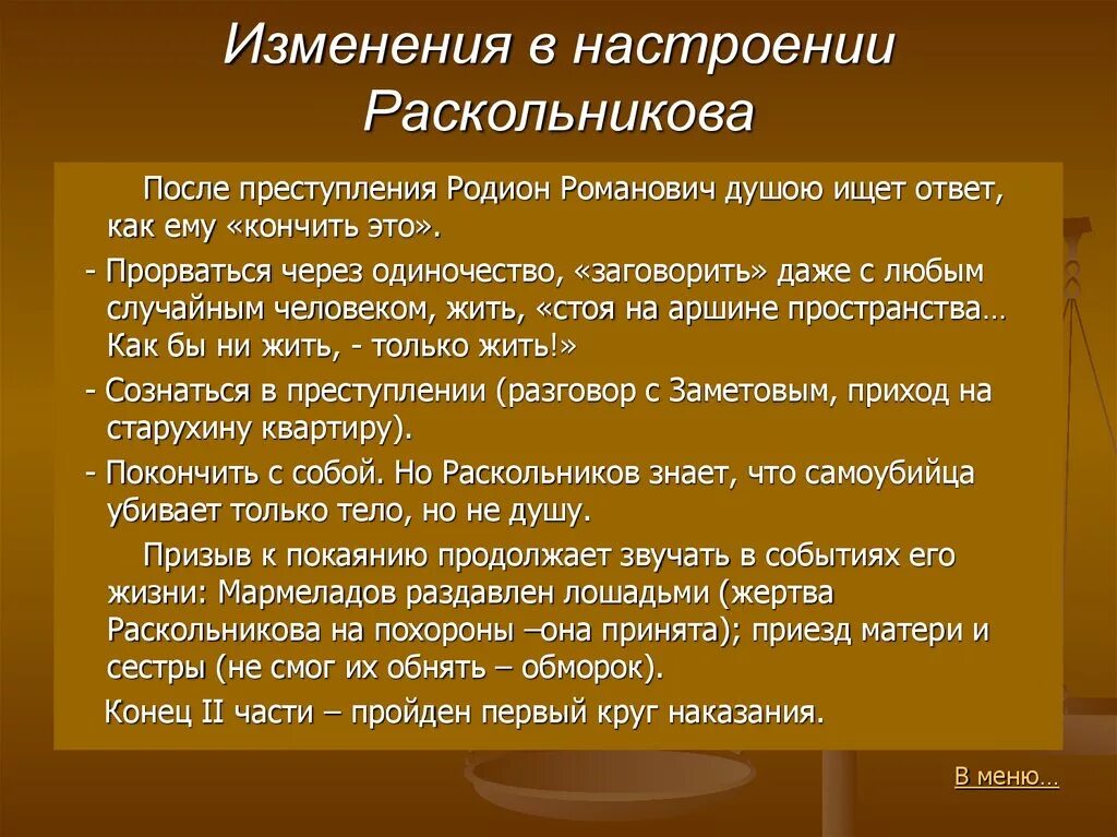 В чем правда раскольникова. Чувства Раскольникова после преступления. Состояние Раскольникова после преступления. Раскольников псол е преступления. Психологическое состояние Раскольникова после преступления.