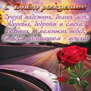 Открытки с днем рождения взрослым людям
