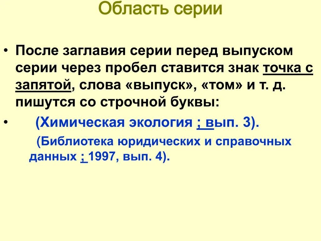 После точки с запятой с какой буквы писать. Точка с запятой после точки. Заглавная буква после точки с запятой. После точки с запятой пишется с большой буквы или с маленькой.