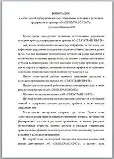 Аннотация к дипломной работе пример