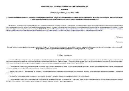О направлении методических рекомендаций