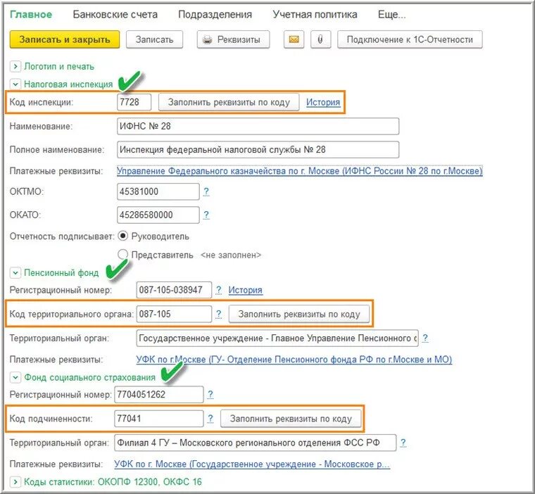 Реквизиты сайта фсс. Платежные реквизиты отделения ФСС. Автоматизация формирования платежных поручений. Платежные реквизиты в 1с. Реквизиты карты для ФСС.