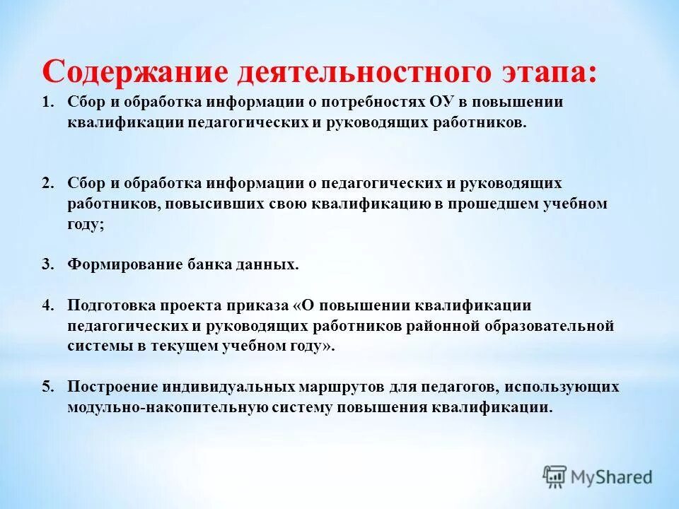 Темы повышения квалификации педагогических работников. Направления повышения квалификации педагогов. Повышение квалификации воспитателей. Формы повышения квалификации. Направление курсов повышения квалификации для учителей.