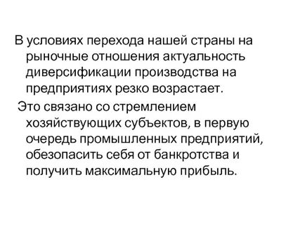 Переход к рыночным отношениям год