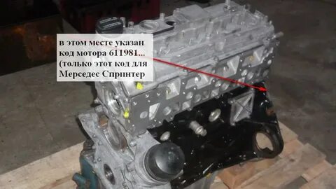 Мерседес 311 двигатель