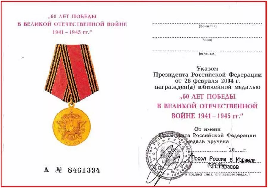 Как найти где воевал дед. Подвиг народа. Награды ветерана вов по фамилии. Награды ветерана вов по фамилии. Награды ветерана вов по фамилии.