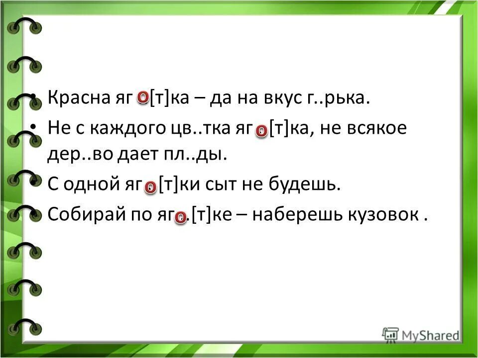 Образовать родственные слова с помощью суффиксов. Образовать родственные слова с помощью суффиксов